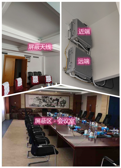  忠县某机关单位会议室屏蔽案例（数字信令级）